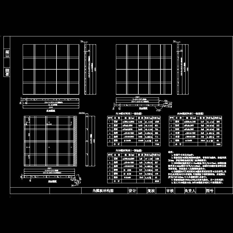 内模板结构图-1.dwg