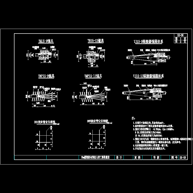 35m箱梁纵向预应力束工程数量表(1).dwg