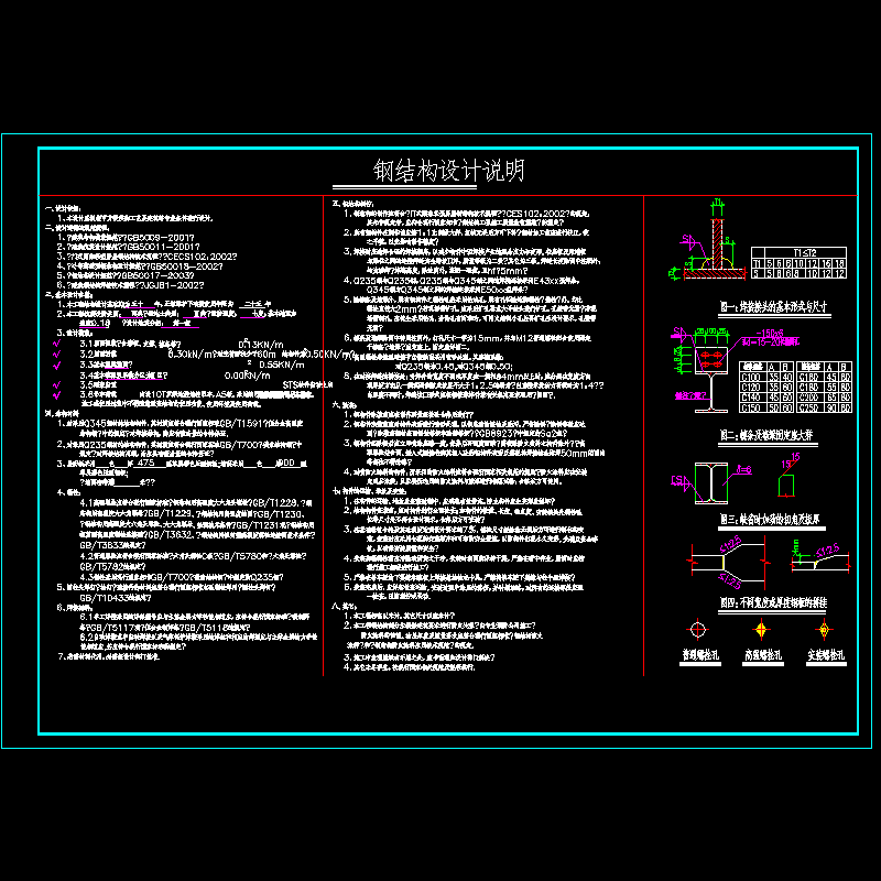 [CAD]厂房结构设计说明.dwg