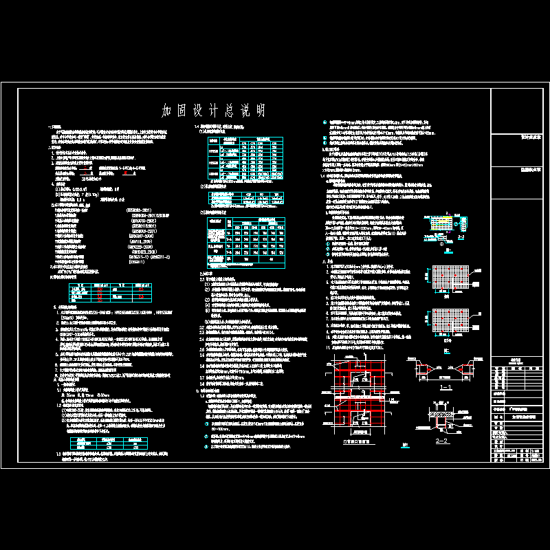 加固改造设计说明 - 1