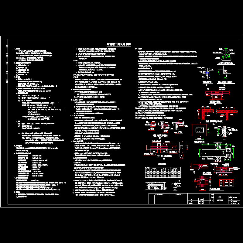 [CAD]剪力墙住宅结构设计说明.dwg