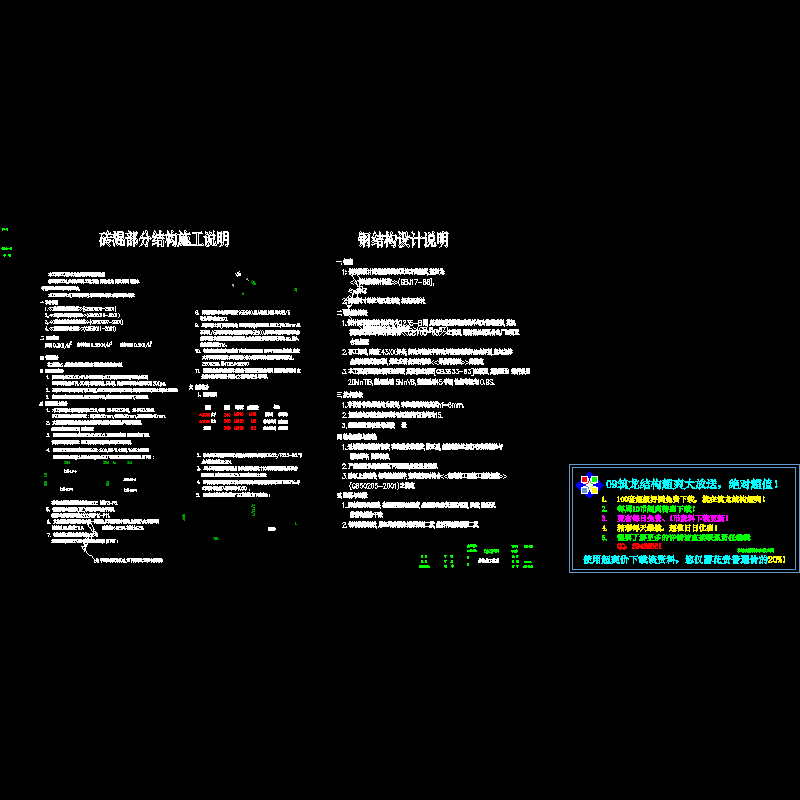 [CAD]市六度砖混结构设计说明.dwg