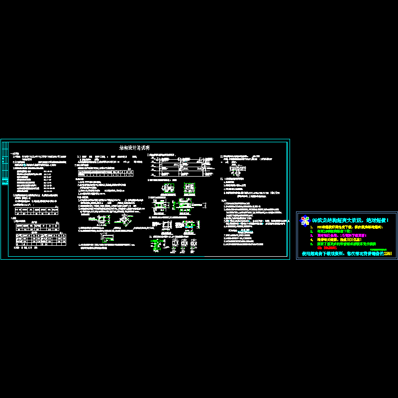 [CAD]大厦八度剪力墙结构设计总说明.dwg