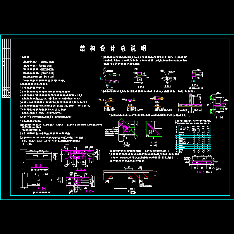 [CAD]框剪结构设计说明.dwg