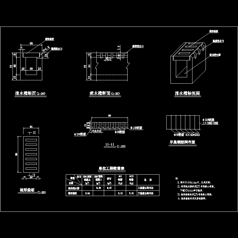 超高路段路面排水设计图(二).dwg