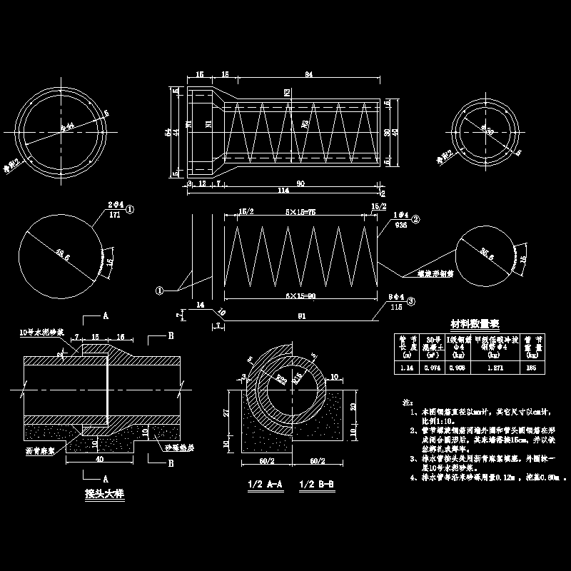 超高路段路面排水设计图(五).dwg