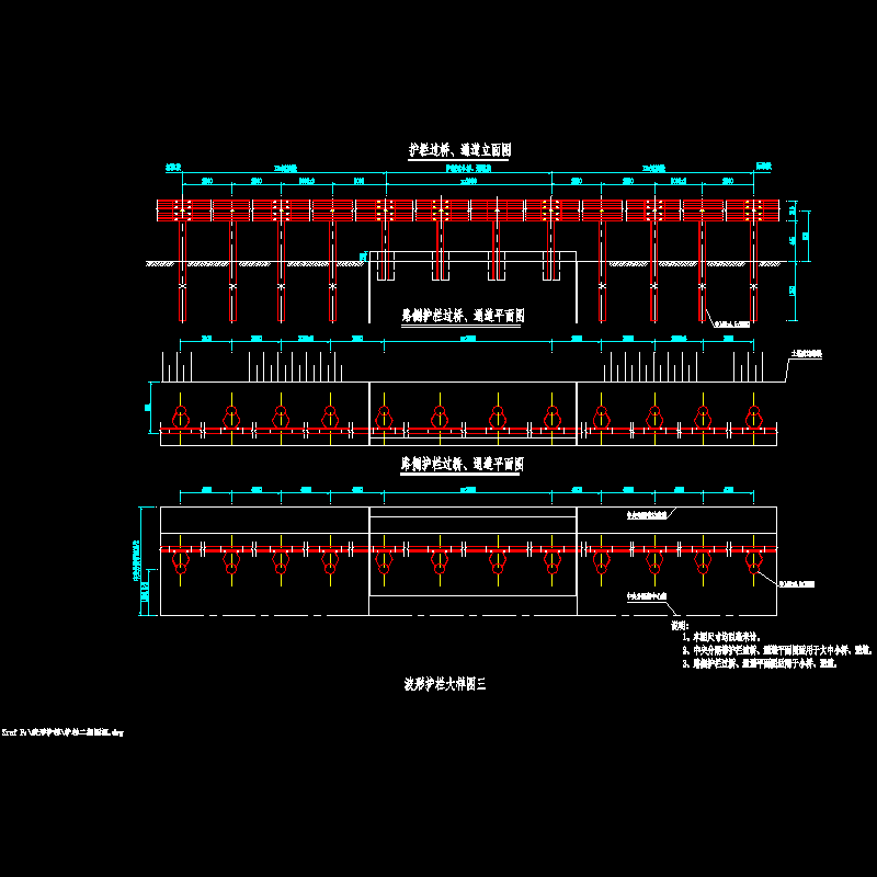 波形护栏大样图三.dwg