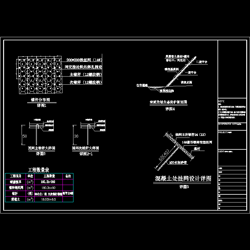 挂镀锌钢丝网客土喷播CAD施工图纸(平面图)(dwg)