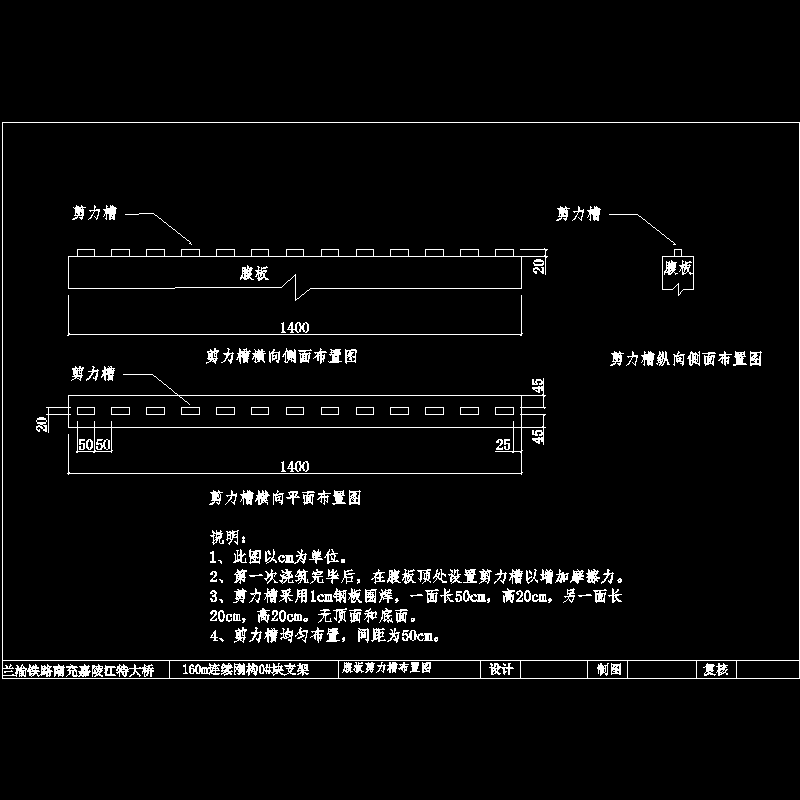 84#、85#0#块腹板剪力槽布置图5.7.dwg