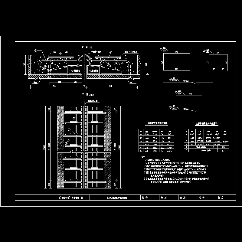 13m伸缩缝构造图.dwg