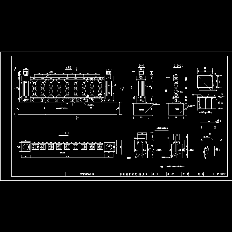 步道栏杆构造、配筋图.dwg