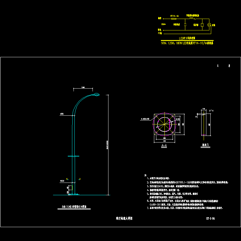 04路灯灯杆大样图1.dwg