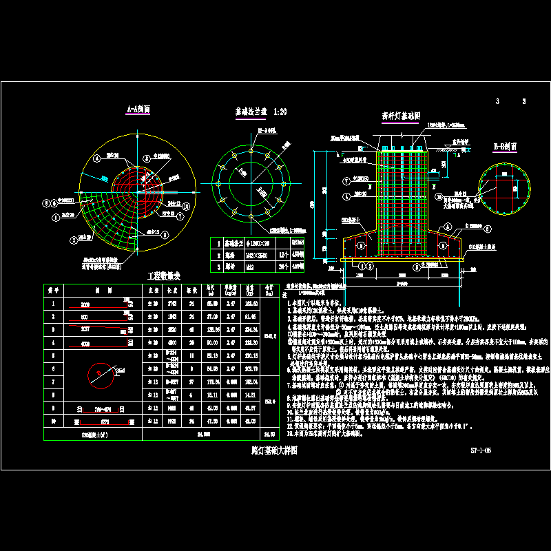 05路灯基础设计图3.dwg