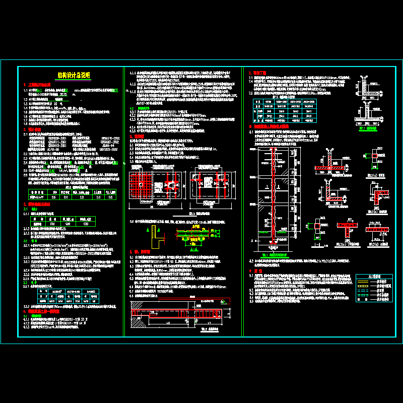 [CAD]砌体结构住宅结构设计说明.dwg