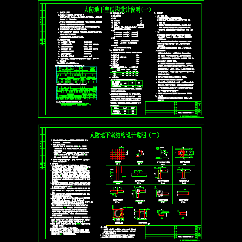 [CAD]人防地下室结构设计说明.dwg