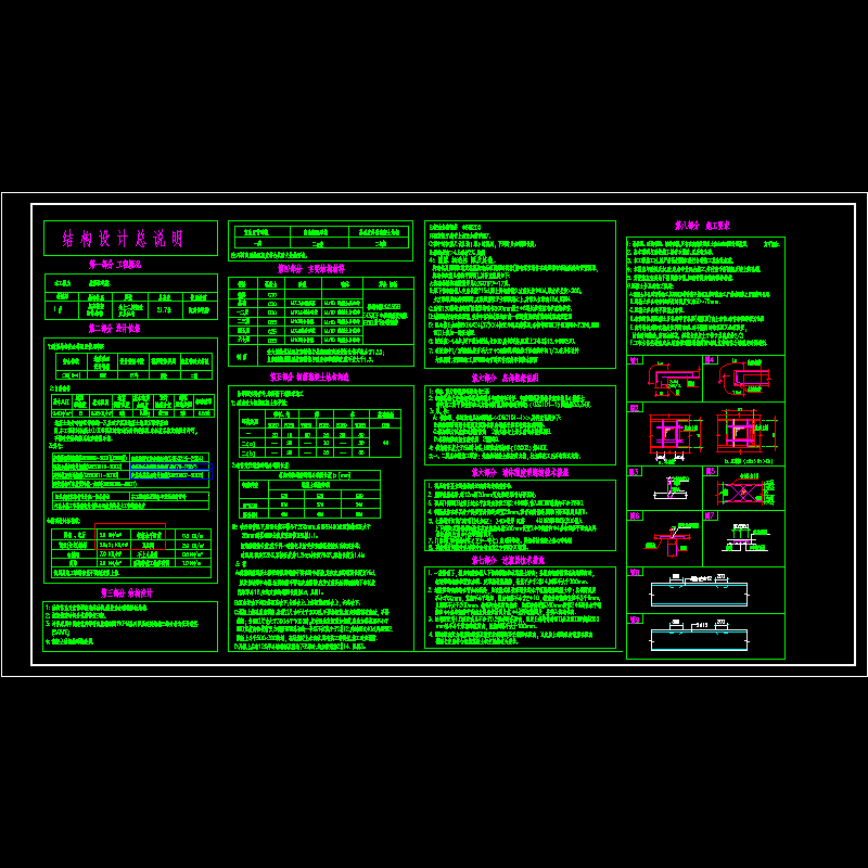 [CAD]底框结构设计说明.dwg