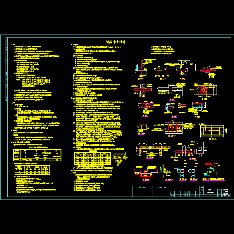 [CAD]3层框架结构设计说明.dwg