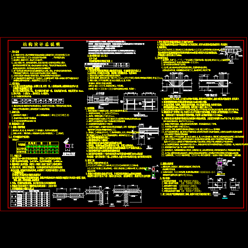 [CAD]底框结构设计总说明.dwg