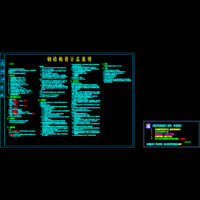 [CAD]钢结构设计说明.dwg
