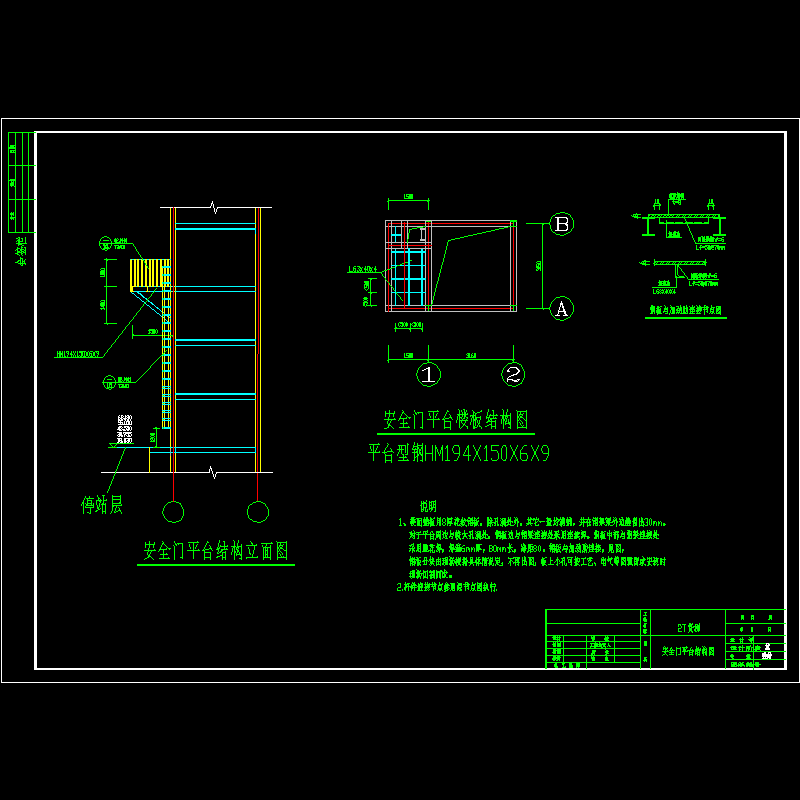 货梯安全门平台结构设计CAD图纸.dwg