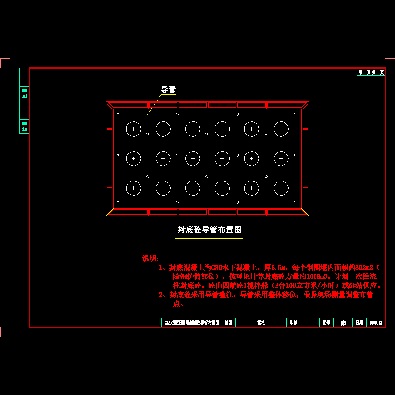 图5-封底隔舱及导管布置图.dwg