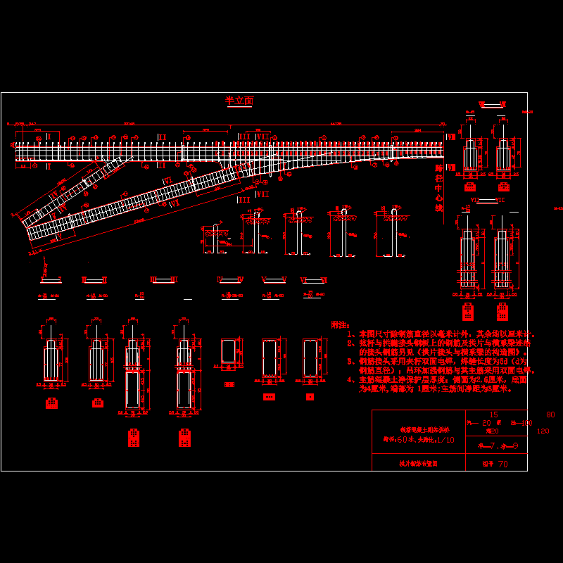 拱片钢筋布置图（1-60m）10分之一.dwg