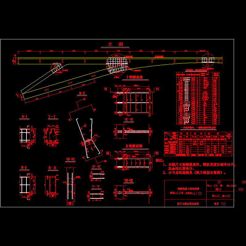 拱片接头与横系梁构造图.dwg