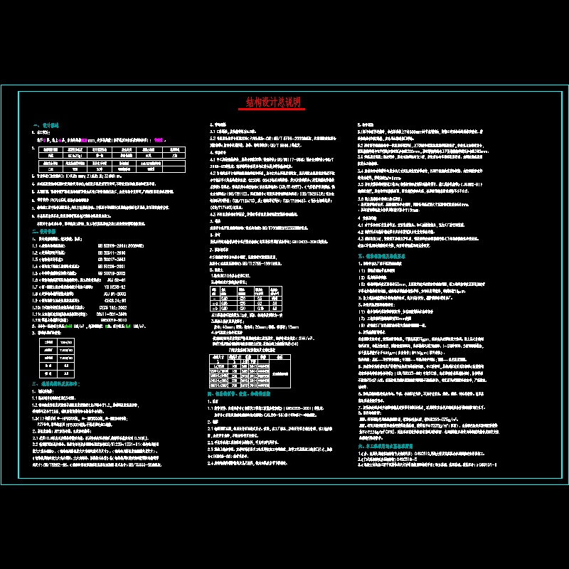 [CAD]钢框架结构设计说明.dwg