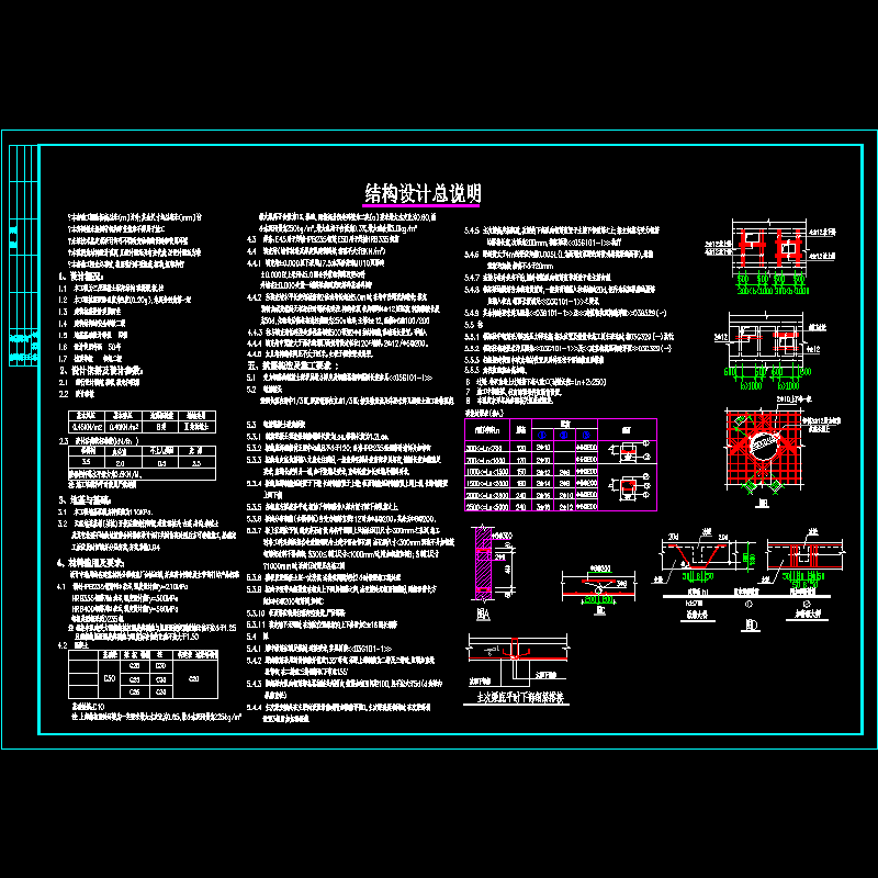 [CAD]框架办公楼结构设计说明.dwg