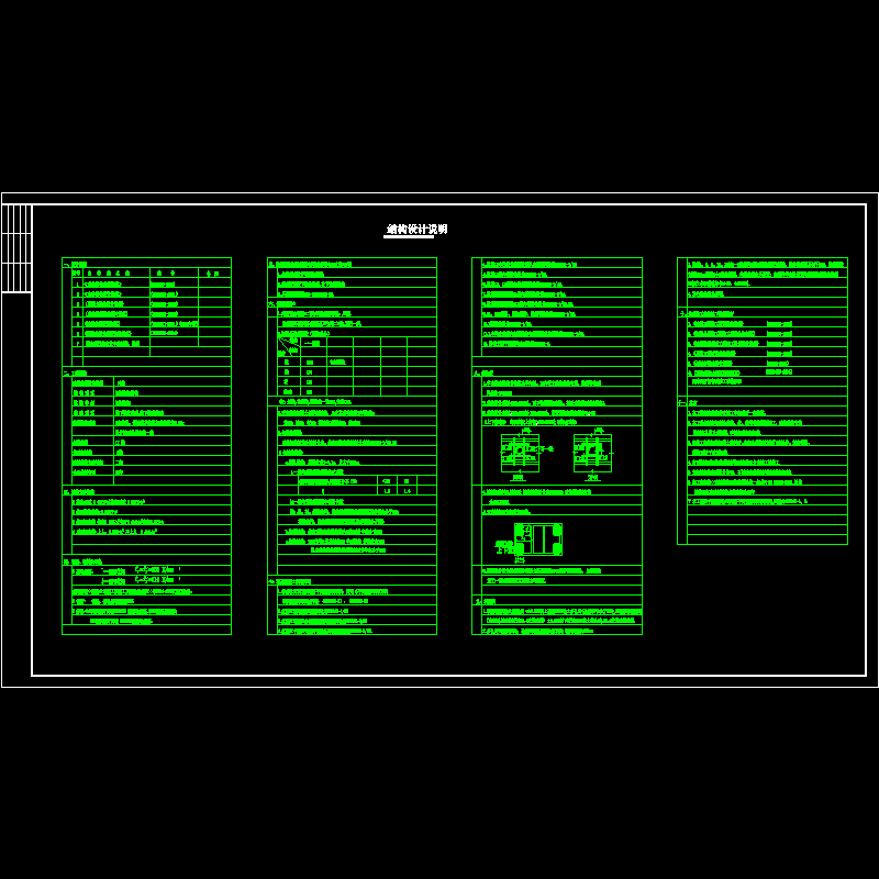 [CAD]框架结构设计说明.dwg