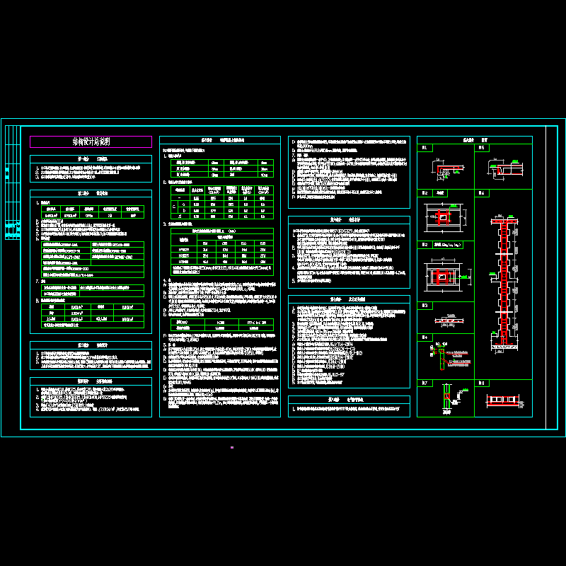 [CAD]砌体住宅结构设计说明.dwg