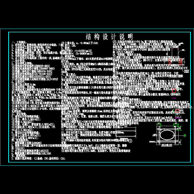 [CAD]框剪住宅结构设计说明.dwg