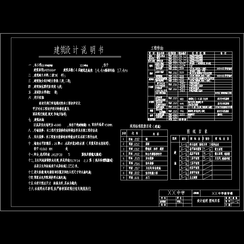 建筑说明.dwg