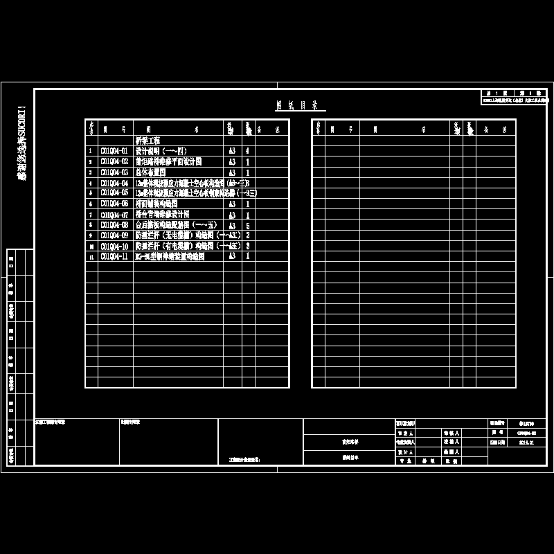 c01q04-00图纸目录.dwg