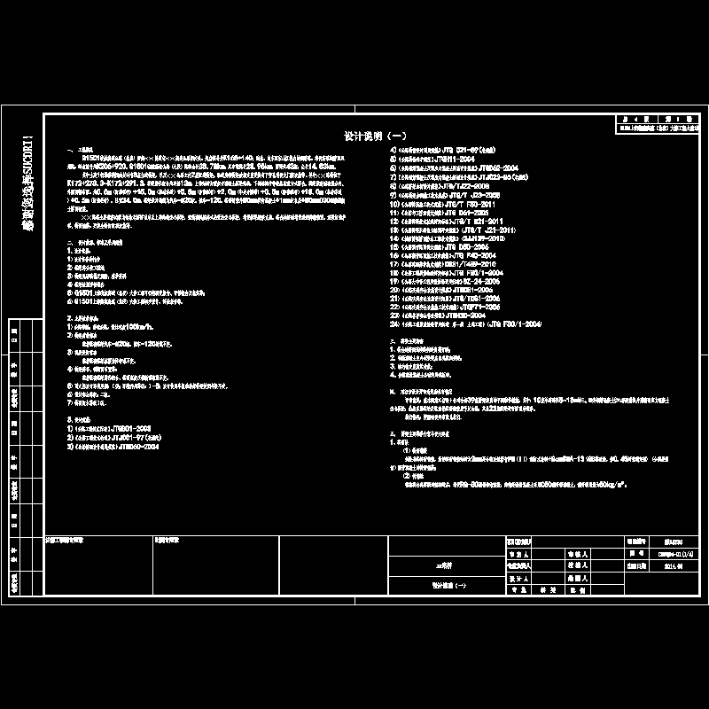 c01q04-01(1_4)设计说明（一）.dwg