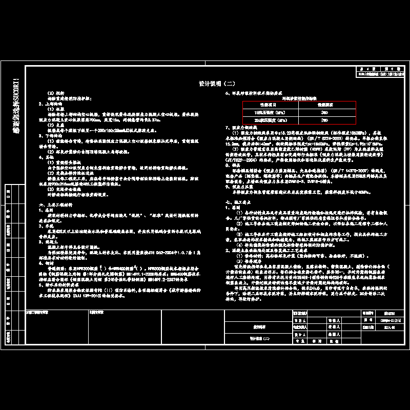 c01q04-01(2_4)设计说明（二）.dwg