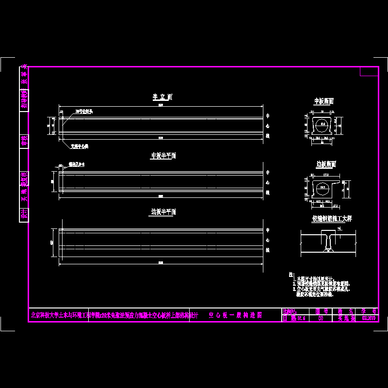 空心板的构造图.dwg