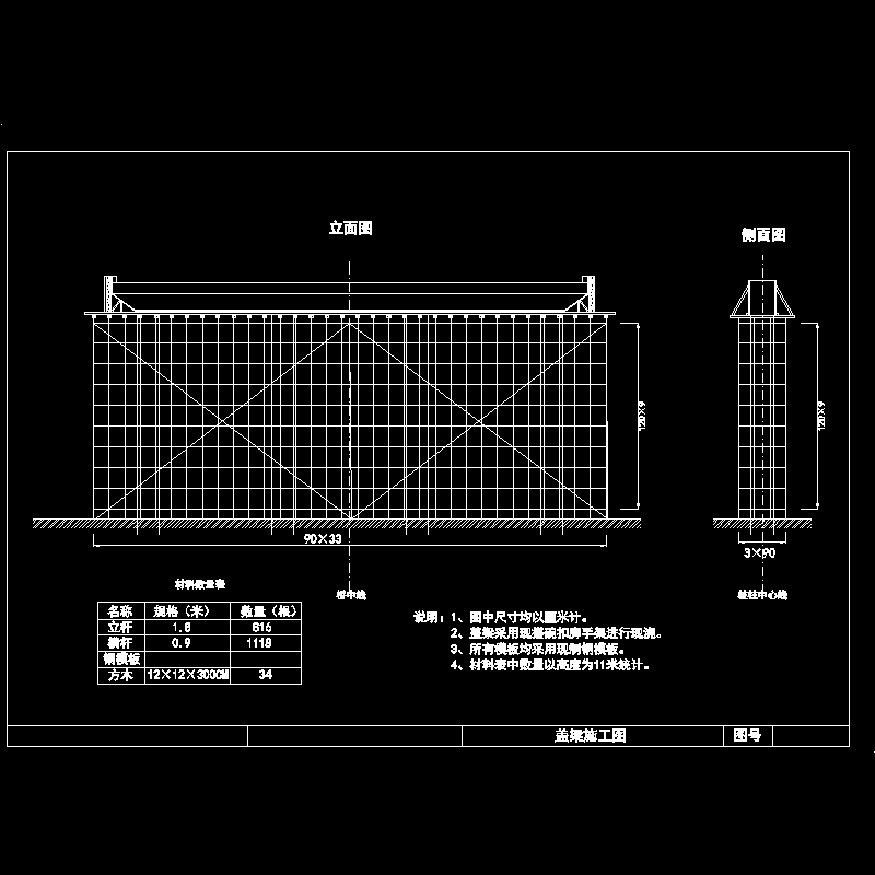 脚手架施工图 - 1