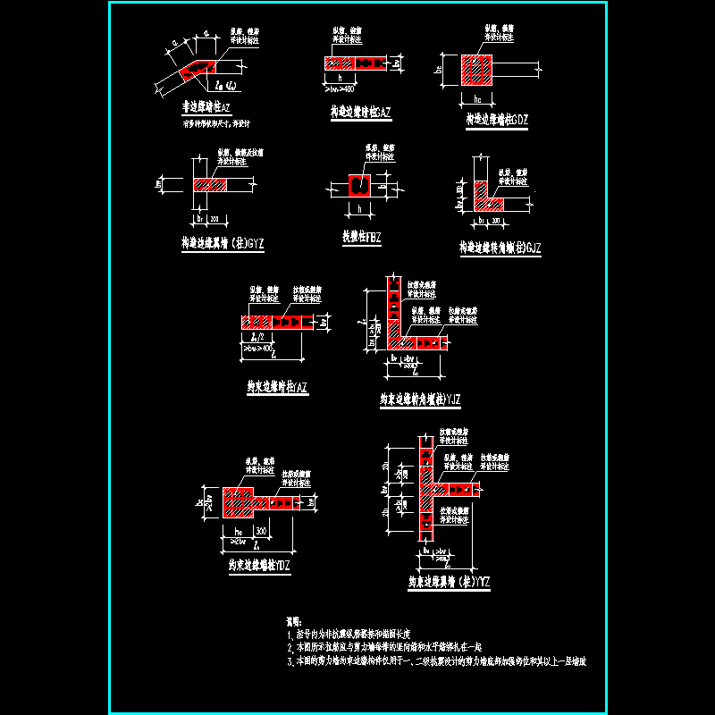 90.剪力墙边缘约束构件.dwg