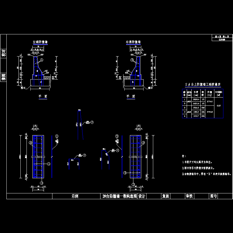 2#台防撞墙一般构造图.dwg