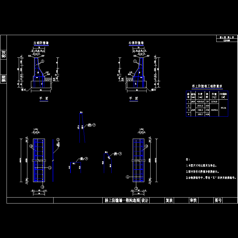 桥上防撞墙一般构造图.dwg