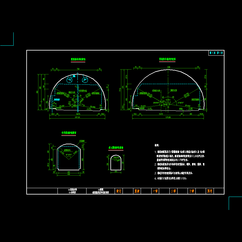 隧道净空断面.dwg