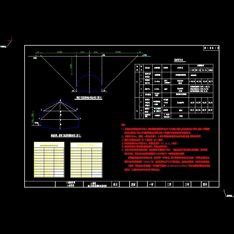 隧道量测图.dwg