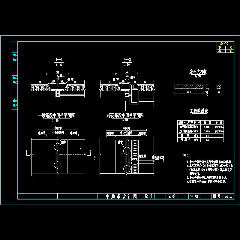 s4-10中间带.dwg