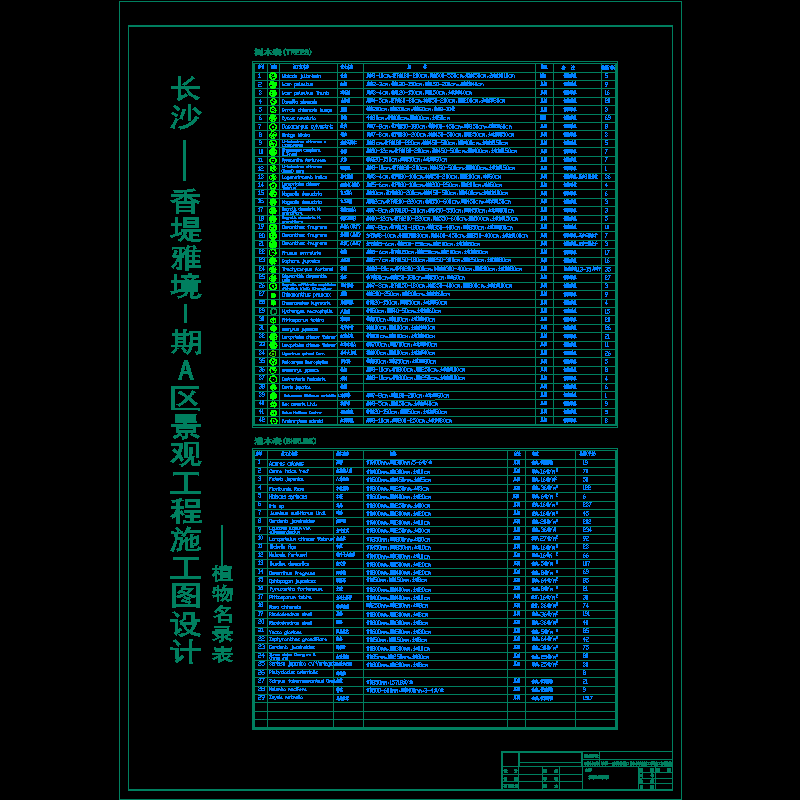 09苗木表.dwg