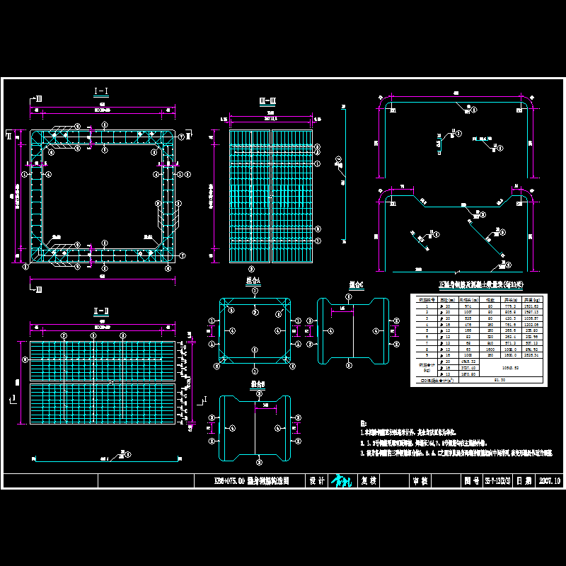 s5-7-13(2／3) k86+075.00 涵身钢筋构造图.dwg