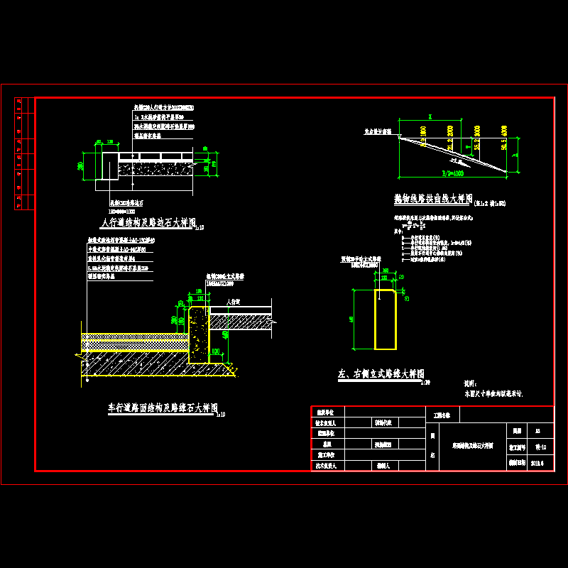 12路面结构及缘石大样图.dwg