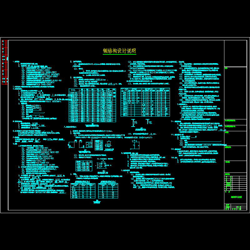 [CAD]钢结构厂房结构设计说明.dwg