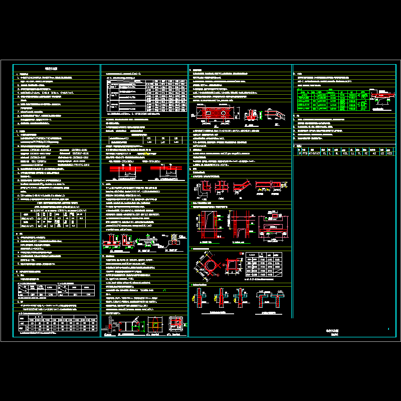 [CAD]框架剪力墙结构设计说明.dwg