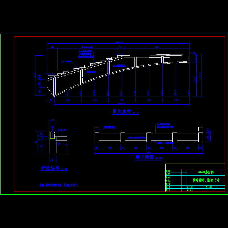 拱片放样、断面尺寸.dwg